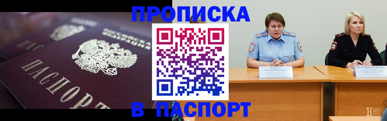 прописка в Ряжске