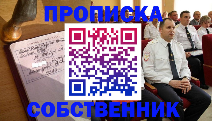 прописка от собственника в Ряжске